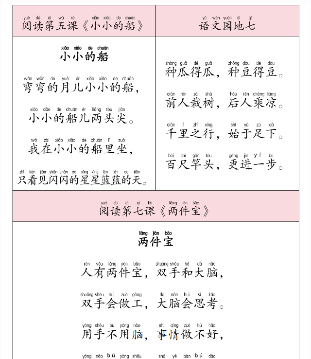 2025秋版一年级上册语文：《暑假背诵闯关表》25秋-开学吧