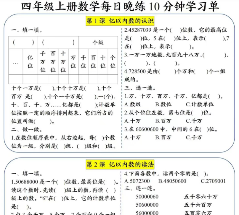 四上数学-每日晚练学习单-开学吧