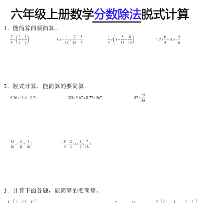 六年级《数学分数除法脱式计算》-开学吧
