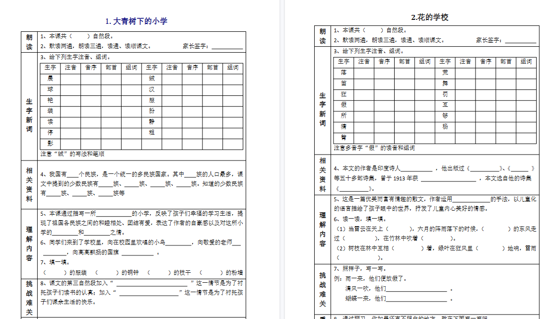 【27页高清完整版】3年级语文上册《全课预习单》-小初高学习资料下载_真题试卷 - 开学吧资料库