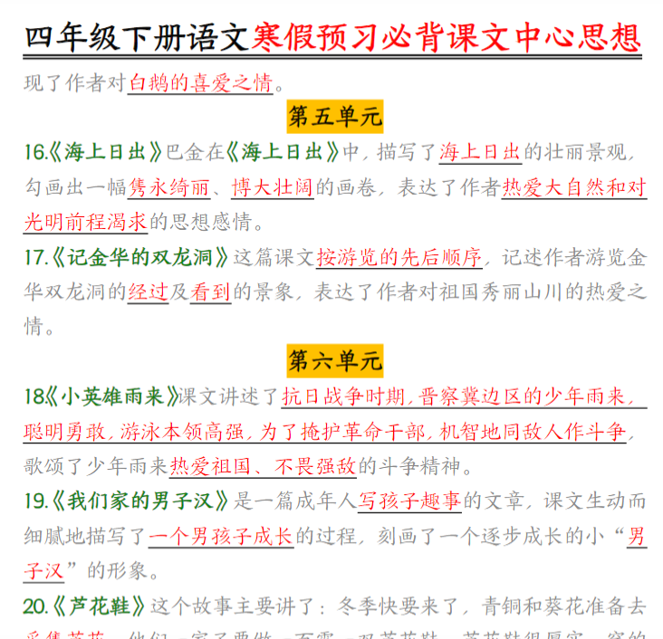 6页语文4年级下册课文内容中心思想-开学吧