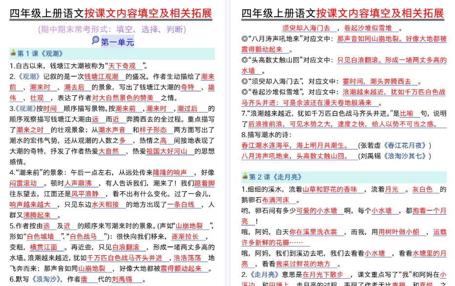 四上语文按课文内容填空及相关拓展（答案版）期中期末常考题型期末39页-小初高学习资料下载_真题试卷 - 开学吧资料库