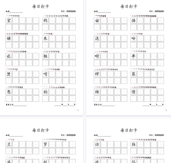 【22页完整版】五（上）每日打卡(10字版)(部编版高清电子字帖)-开学吧