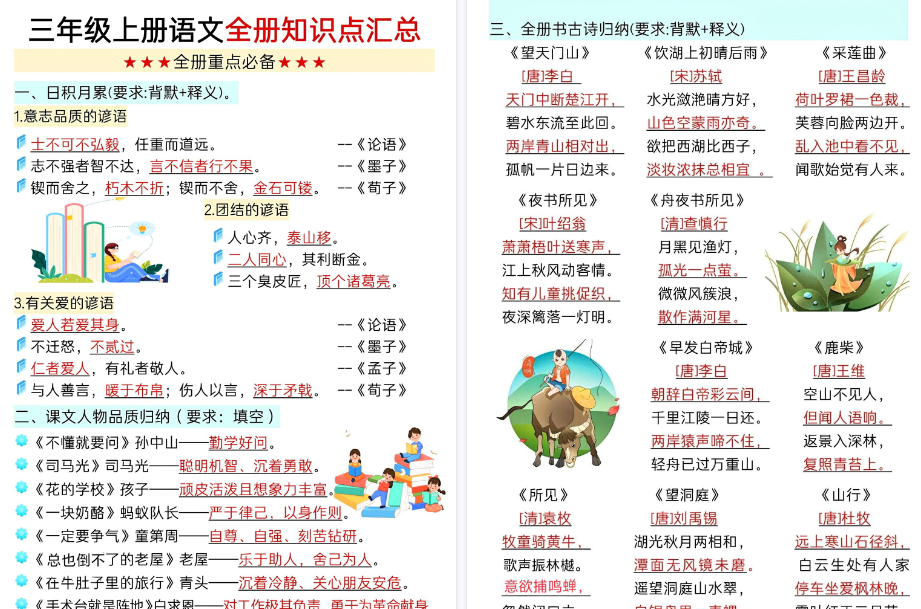 新三上语文全册知识点期末汇总（9页）-小初高学习资料下载_真题试卷 - 开学吧资料库