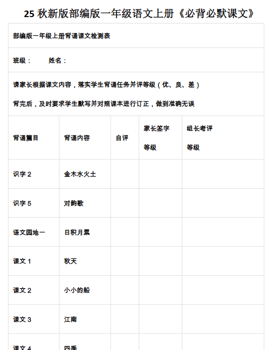 【2025秋新版】部编版一年级语文上册《必背必默课文》-开学吧
