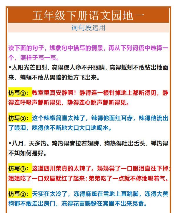 145份！词句段运用最新整理持续更新版-高清完整-开学吧