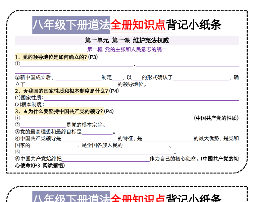 12页！八下道法第一单元背记小纸条-开学吧