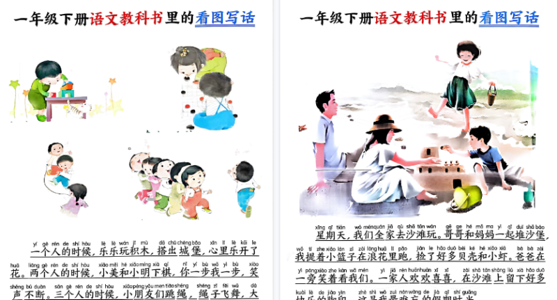 【14页完整版】一（下）语文教科书里的看图写话-小初高学习资料下载_真题试卷 - 开学吧资料库