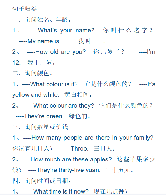 【8页新版】小升初英语句型归类复习汇总【高清完整版】-开学吧