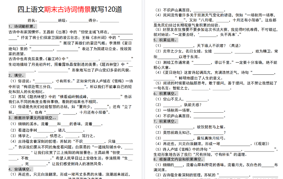 【23页高清完整版】【期末古诗词情景默写120道】四上语文-小初高学习资料下载_真题试卷 - 开学吧资料库