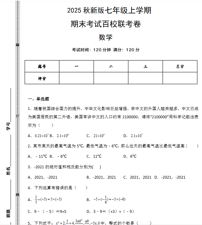 2025年秋季版初中数学七年级上册资料大全-开学吧