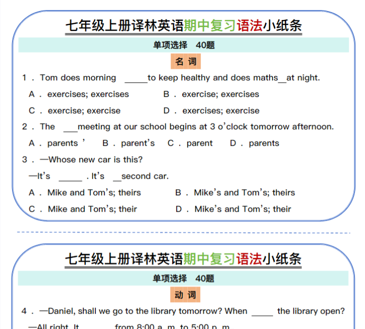 22页！七上译林英语完成句子语法小纸条-开学吧