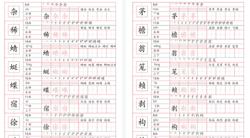 【32页完整版】四下语文《写字表》一类字字帖-小初高学习资料下载_真题试卷 - 开学吧资料库