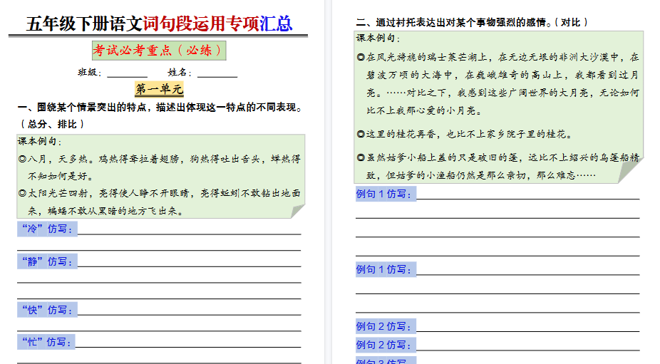 【2026春15页完整版】【词句段运用专项汇总（空白）】五下语文-小初高学习资料下载_真题试卷 - 开学吧资料库
