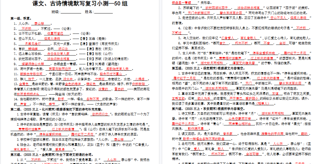 【13页高清完整版】三上语文期末复习专项--课文、古诗情境默写复习小测50组（答案）-小初高学习资料下载_真题试卷 - 开学吧资料库