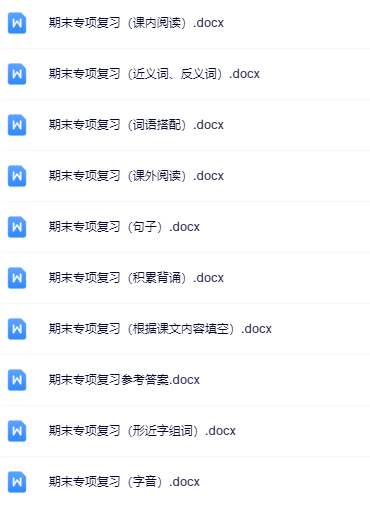 2年级下册 期末专项复习合集-开学吧