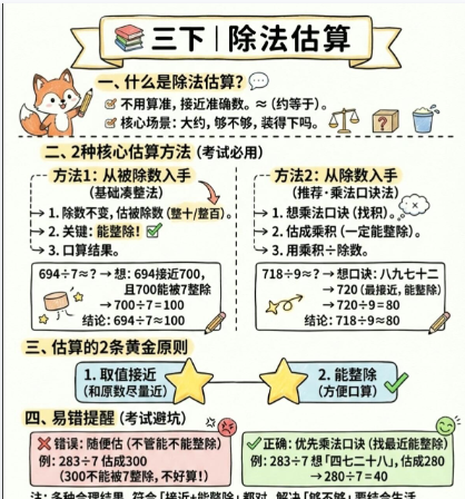 【2026春新版】三年级下册除法估算【高彩板】-小初高学习资料下载_真题试卷 - 开学吧资料库