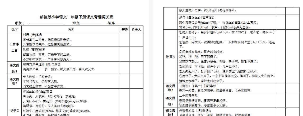 【2页高清完整版】部编版小学语文2年级下册课文背诵闯关表-小初高学习资料下载_真题试卷 - 开学吧资料库