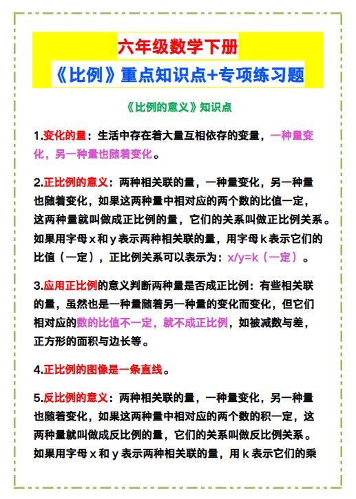201份！比和比例最新整理持续更新版-高清完整-开学吧