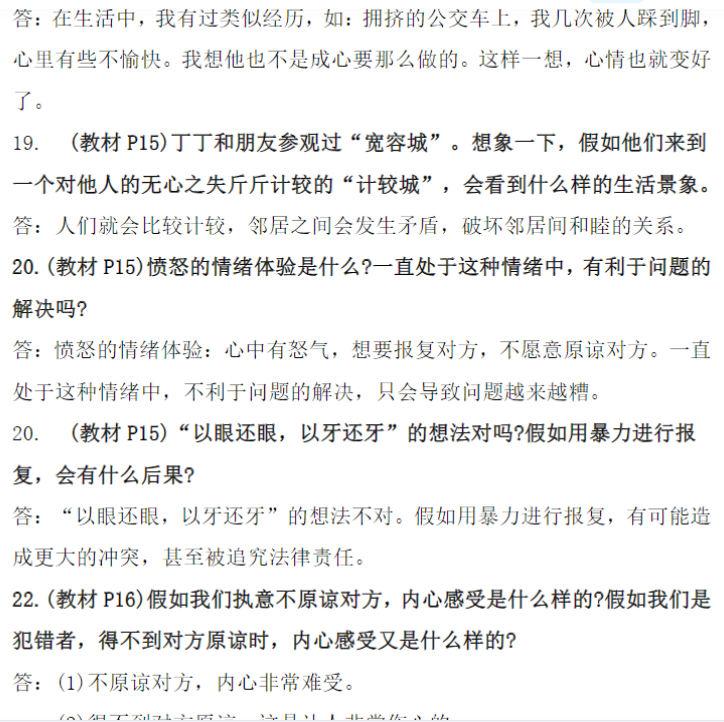 55页 《寒假预习:单元知识梳理》六下道法-开学吧