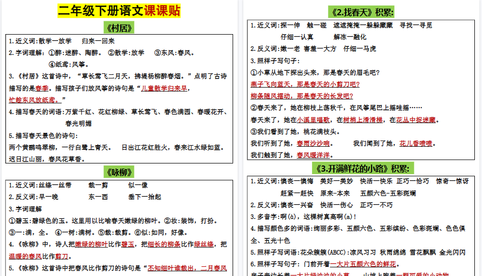 【15页高清完整版】二年级下册语文《课课贴》-小初高学习资料下载_真题试卷 - 开学吧资料库