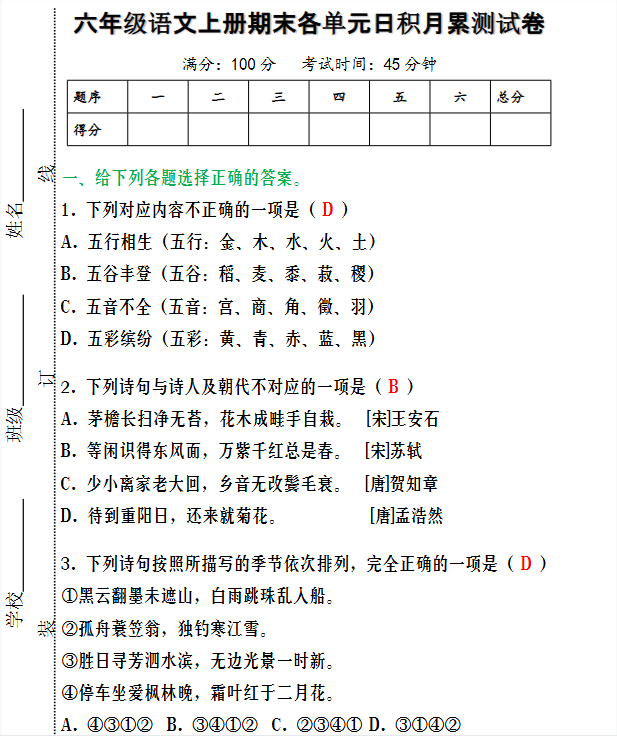80份！单元测试最新整理持续更新版-高清完整-开学吧