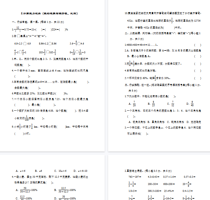 【13页完整版】人教版数学六年级下册计算能力过关(数的运算与解方程、比例)【高清版可直接打印】-开学吧