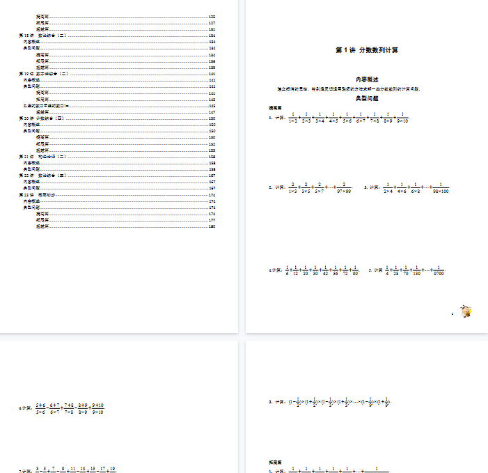 【201页完整版】六年级奥数练习 全国通用版 含答案-开学吧