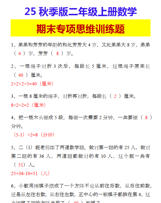 【2025秋新版】人教版一年级上册数学试题期中测试卷-开学吧