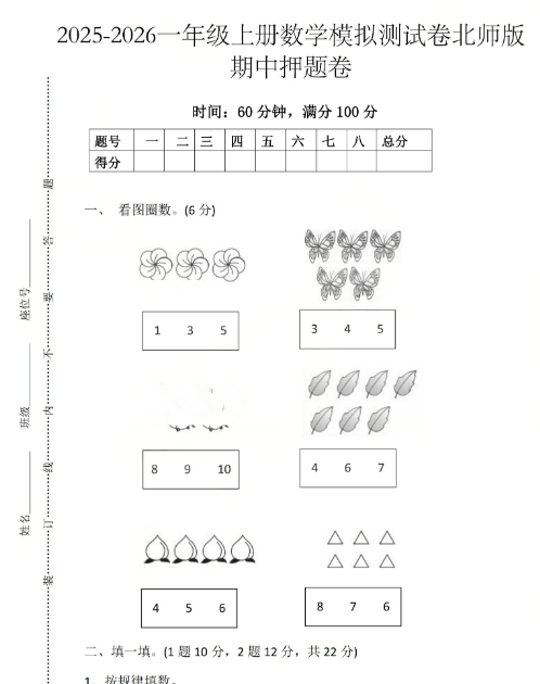 最新北师版1-6年级期中卷打包整理高清版-开学吧