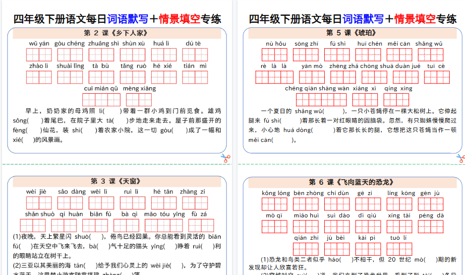【2026春9页完整版】四年级下册语文每日词语默写＋情景填空专练-小初高学习资料下载_真题试卷 - 开学吧资料库