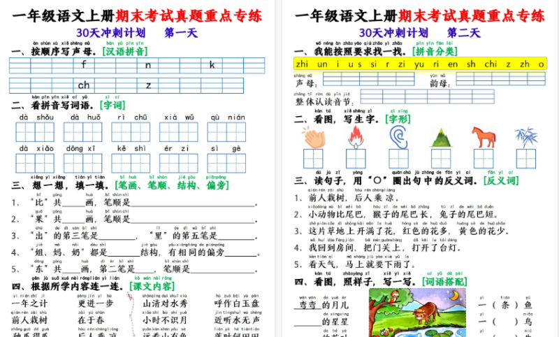 【2026高清30页】一年级（上）语文期末复习每日一练30天冲刺-小初高学习资料下载_真题试卷 - 开学吧资料库