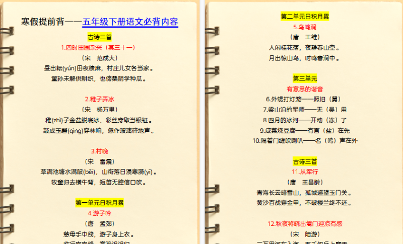 【2026寒假5页】寒假提前背——五年级下册语文必背内容-小初高学习资料下载_真题试卷 - 开学吧资料库