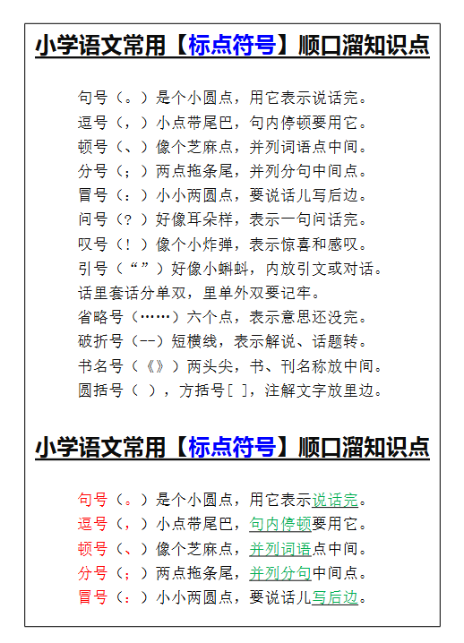 8份！标点符号最新整理持续更新版-高清完整-开学吧