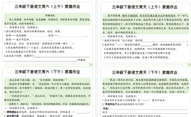 三年级(下)语文周末家庭作业【高清版完整版】-免费学习资料下载 - 开学吧