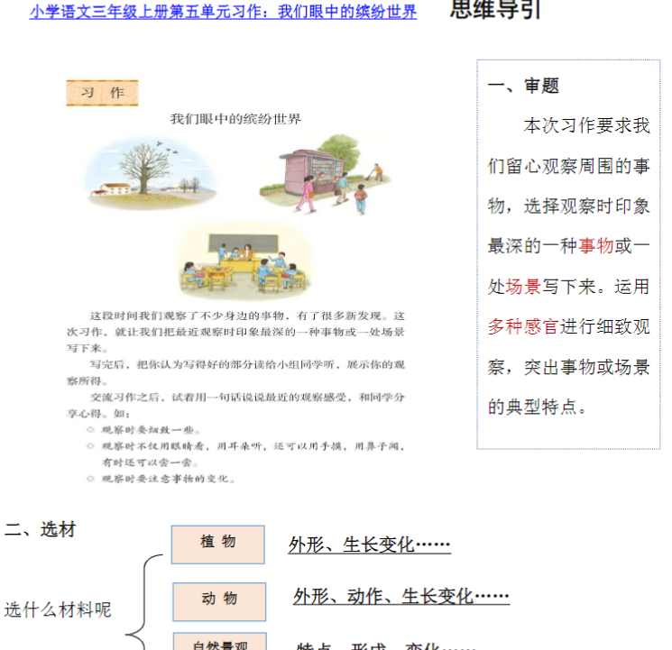 三上第五单元 我们眼中的缤纷世界-开学吧