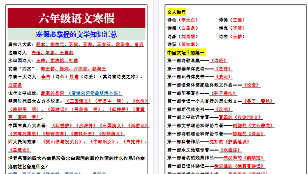 【2026寒假3页】六年级语文寒假必掌握的文学知识汇总-小初高学习资料下载_真题试卷 - 开学吧资料库