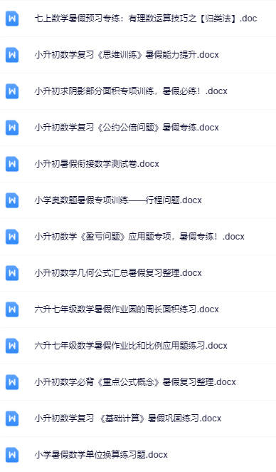 小升初暑假数学资料大全集【高清无水印+可编辑+持续更新】-开学吧