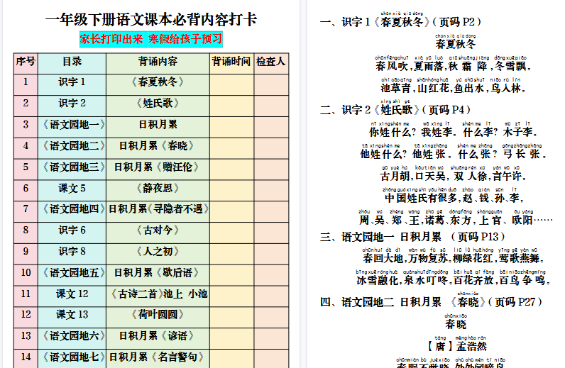 【2026春6页完整版】一年级下册语文课本必背内容打卡-小初高学习资料下载_真题试卷 - 开学吧资料库