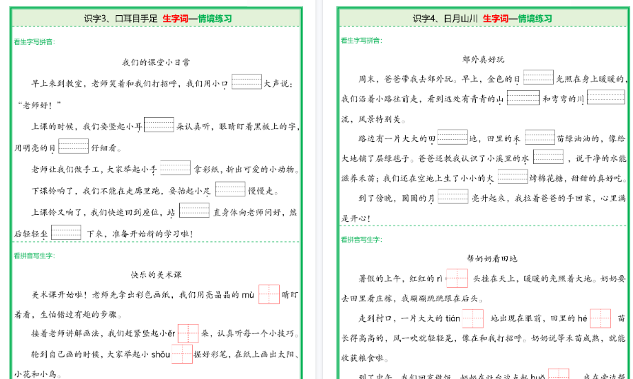 25新一上语文全册生字词情景期末默写（含答案64页）-小初高学习资料下载_真题试卷 - 开学吧资料库