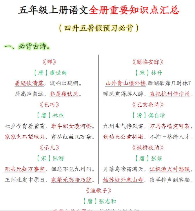 五年级上册语文全册重要知识点汇总-开学吧
