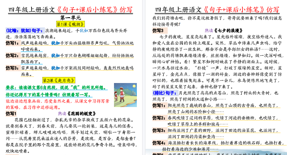 【19页高清完整版】四年级语文上册《句子仿写+课后小练笔》-小初高学习资料下载_真题试卷 - 开学吧资料库