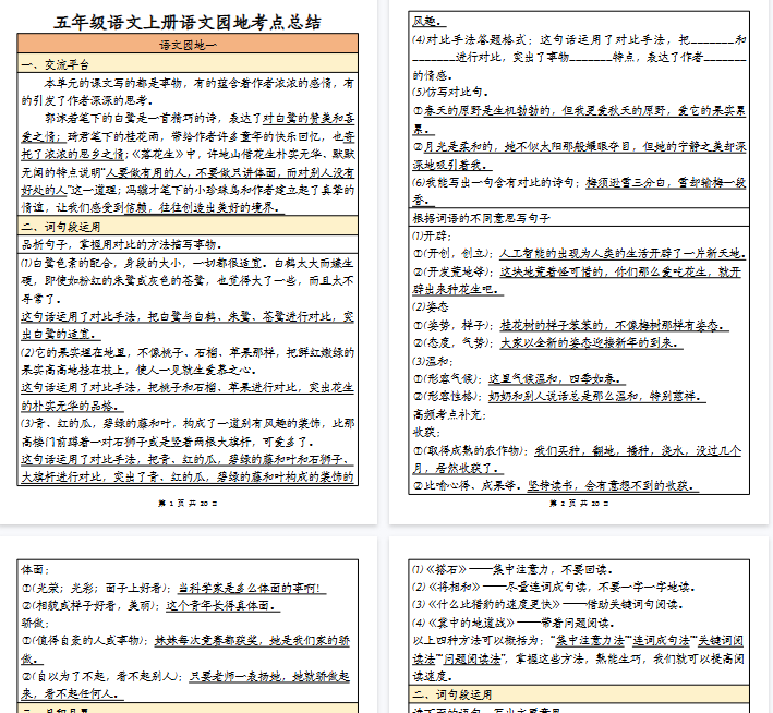 【20页完整版】五（上）语文园地期末考点总结-开学吧