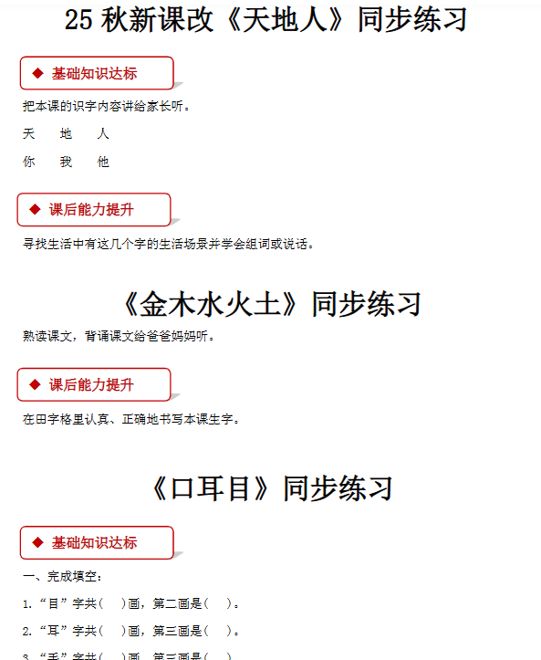 【2025秋新版】部编版语文一年级(上)全册同步课课练(含答案)-开学吧