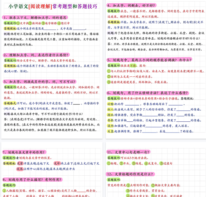 【5页完整版】小学阅读理解常考题型答题技巧-开学吧