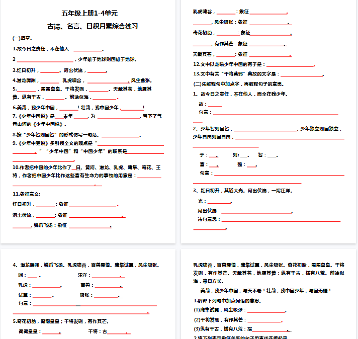 【10页完整版】五（上）语文 期中复习：1-4单元日积月累-开学吧
