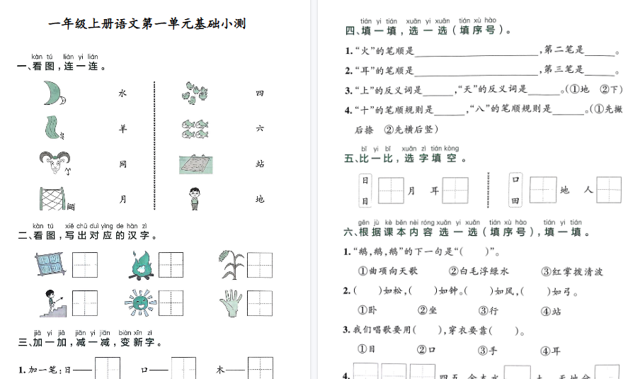 25秋一上语文1-8单元基础期末小测（含答案34页）-小初高学习资料下载_真题试卷 - 开学吧资料库