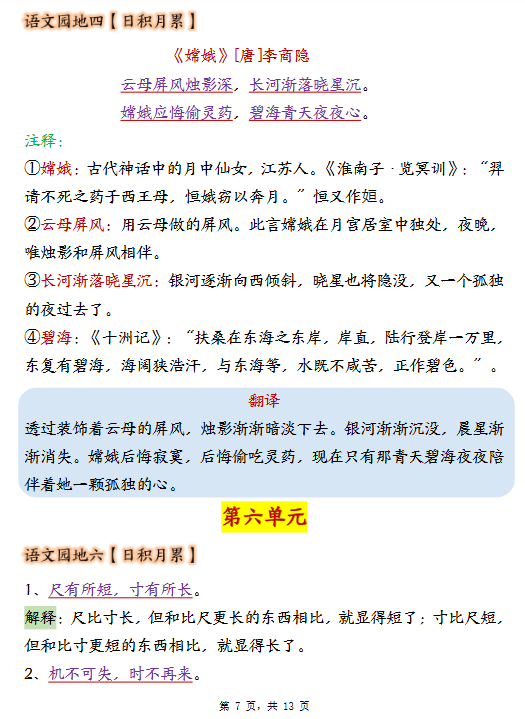 2025秋版四年级上册语文：《暑假背诵闯关表》25秋-开学吧