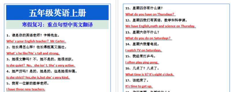 【2026寒假2页】五年级英语上册寒假复习,重点句型中英文翻译-小初高学习资料下载_真题试卷 - 开学吧资料库