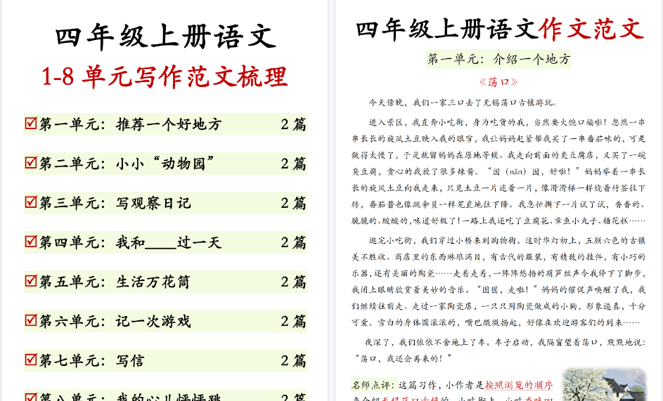 【17页高清完整版】四年级上册语文1-8单元优秀范文合集-小初高学习资料下载_真题试卷 - 开学吧资料库
